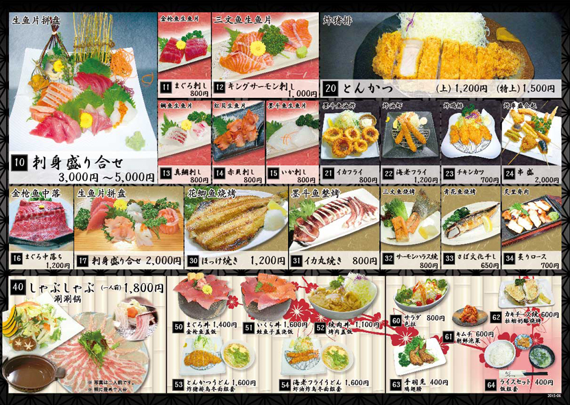 居酒屋メニュー2015